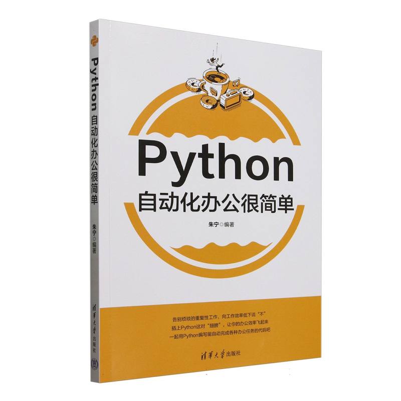 Python自动化办公很简单