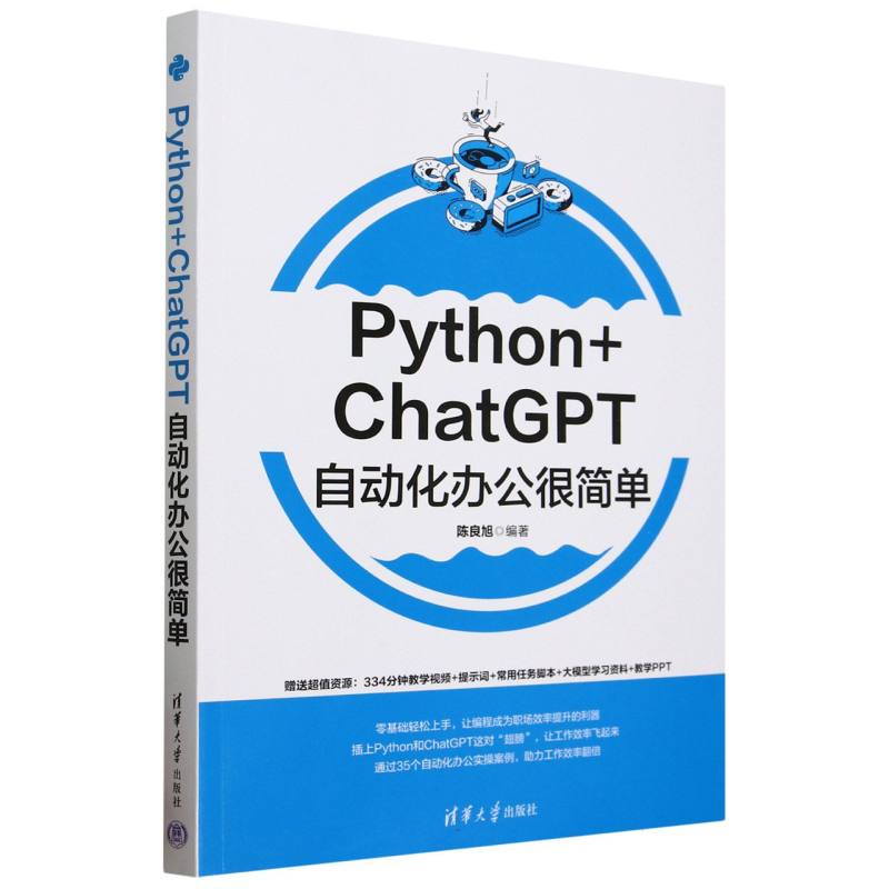 Python+ChatGPT自动化办公很简单