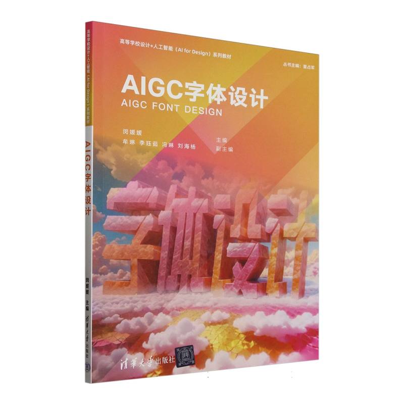 AIGC字体设计