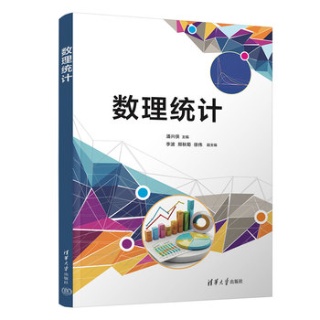 数理统计