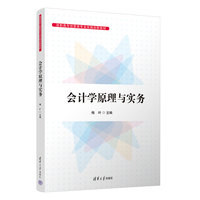会计学原理与实务