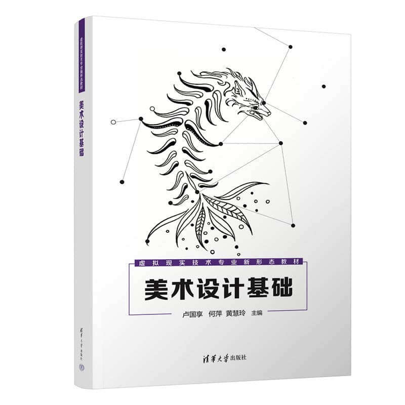 美术设计基础