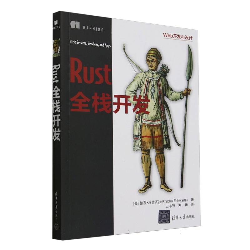 Rust全栈开发