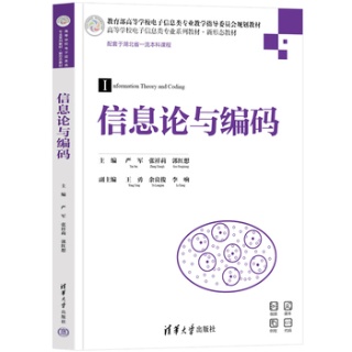 信息论与编码