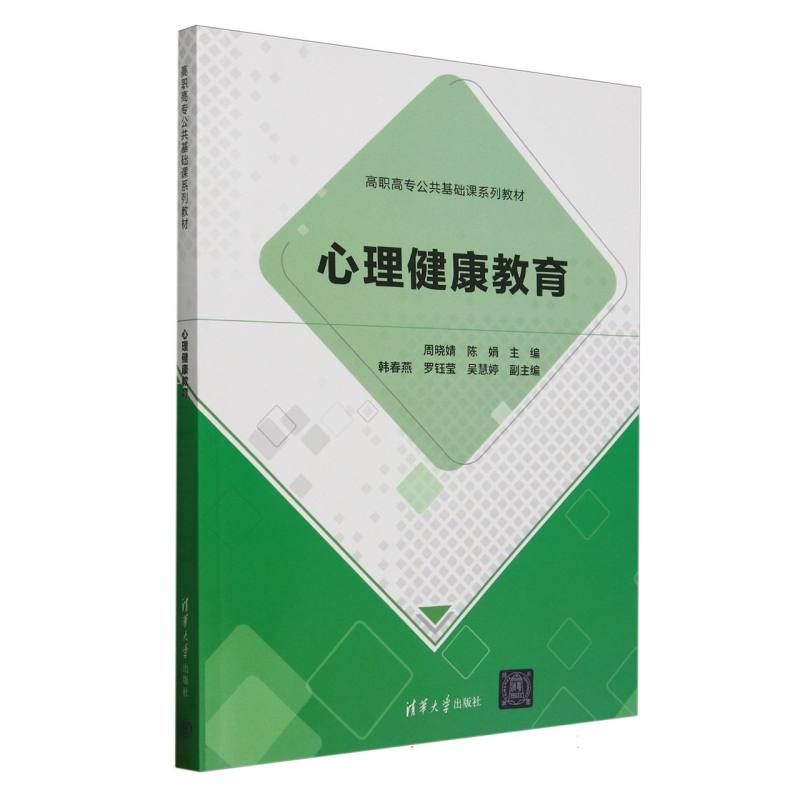 心理健康教育