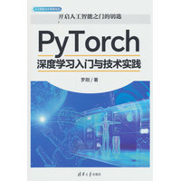 PyTorch深度学习入门与技术实践