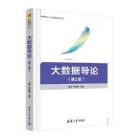大数据导论