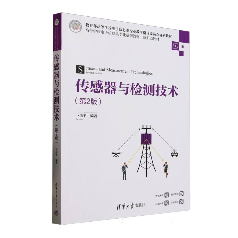 传感器与检测技术