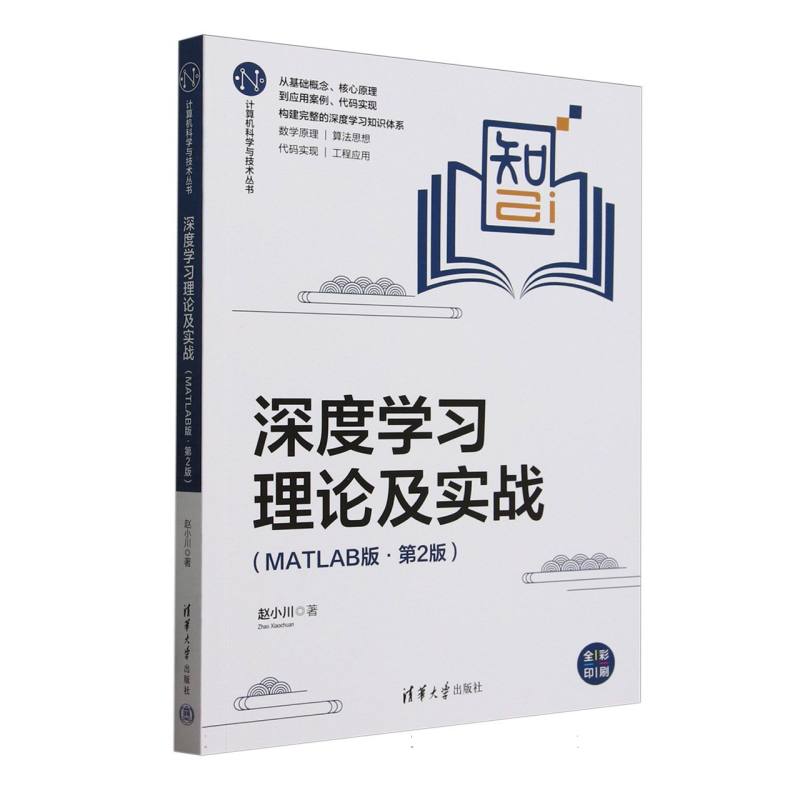 深度学习理论及实战——MATLAB版