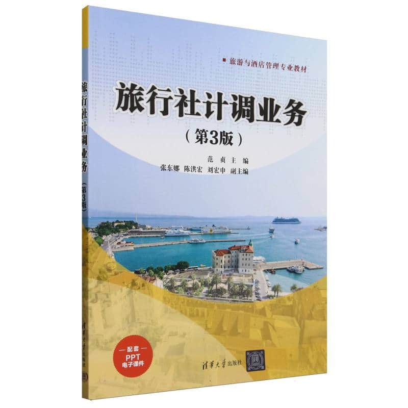 旅行社计调业务
