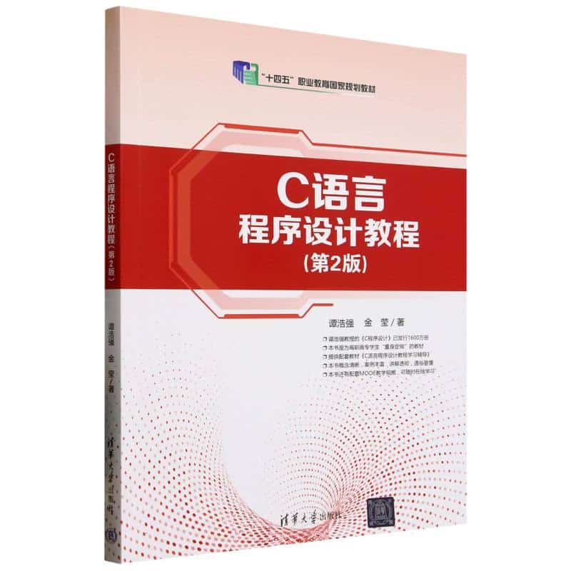 C语言程序设计教程