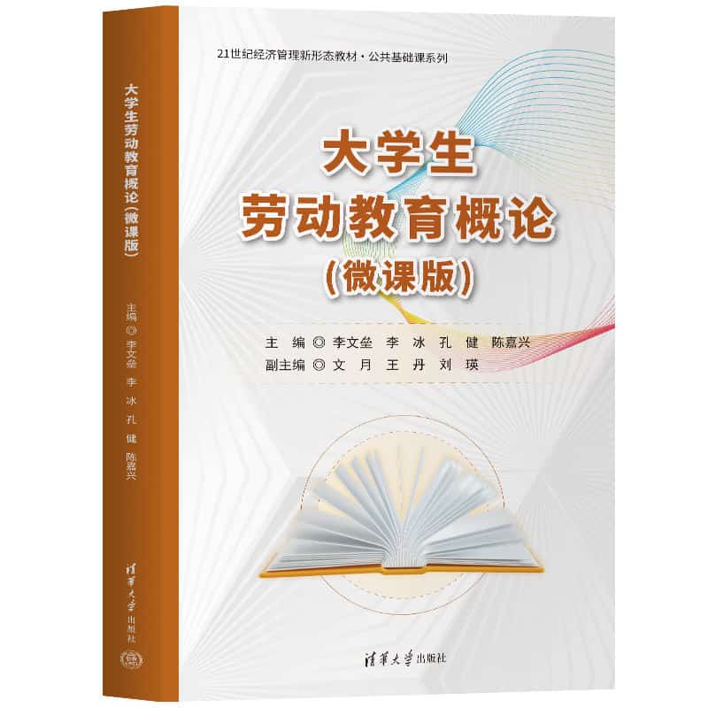 大学生劳动教育概论