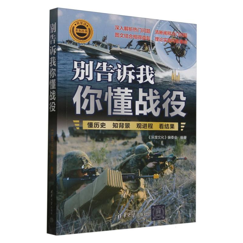 别告诉我你懂战役