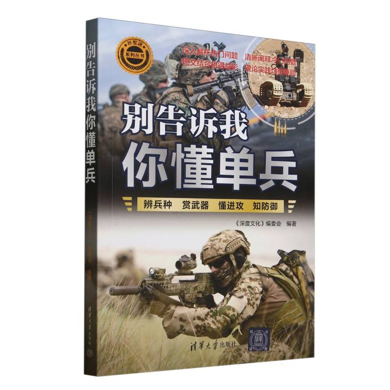 别告诉我你懂单兵