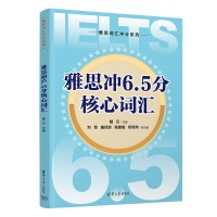 雅思冲6.5分核心词汇