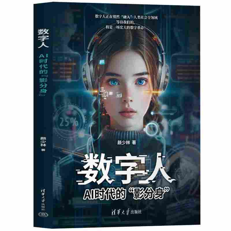 数字人：AI时代的“影分身”