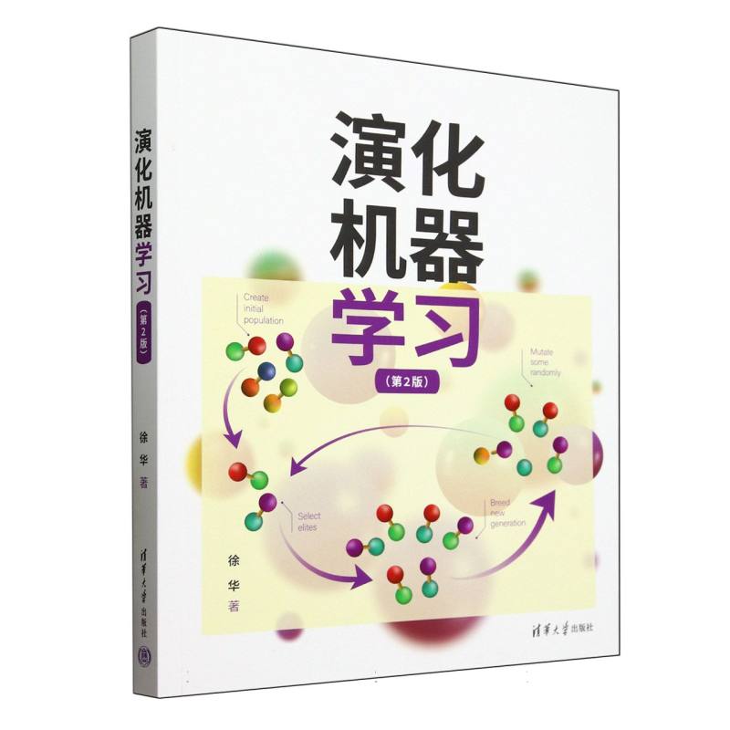 演化机器学习