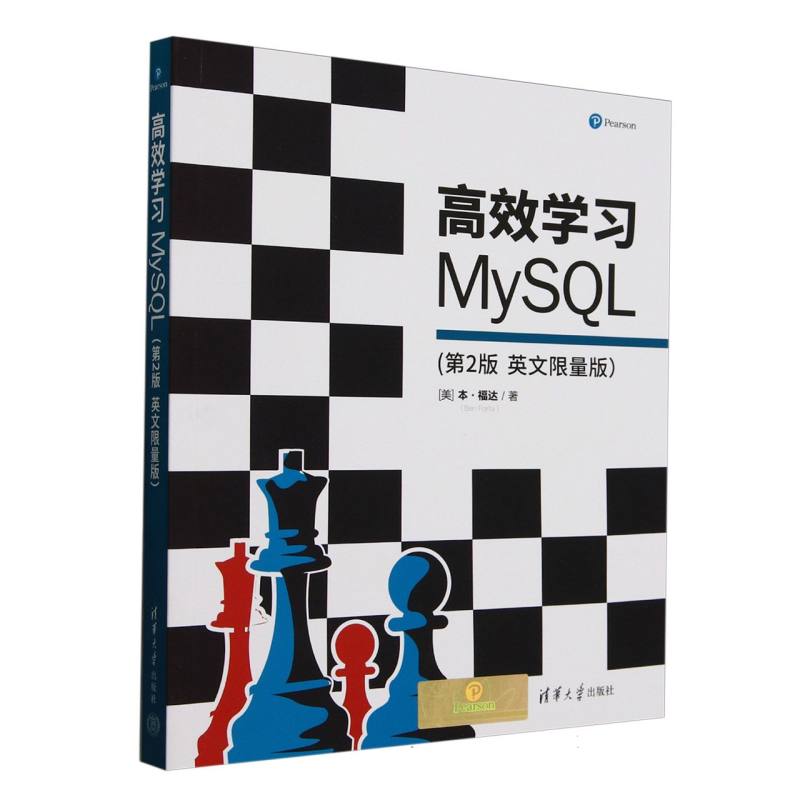 高效学习MySQL——英文限量版