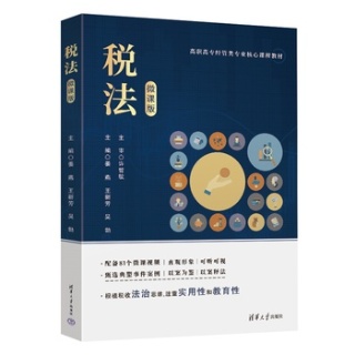 税法