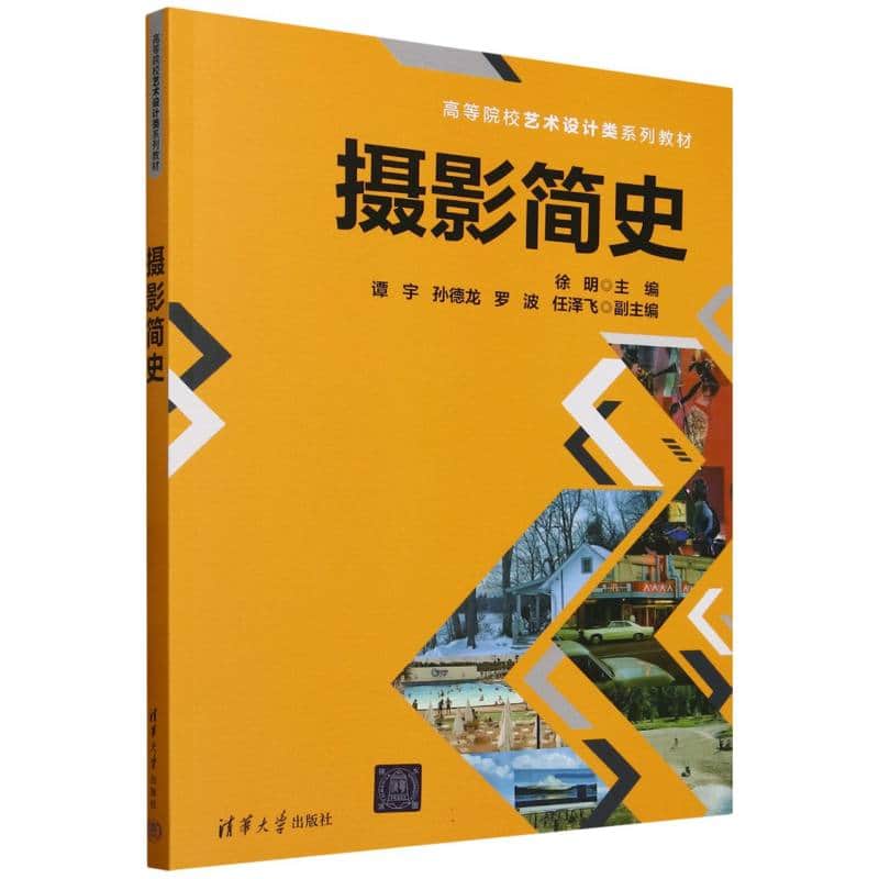 摄影简史
