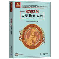 解密SSM——从架构到实践