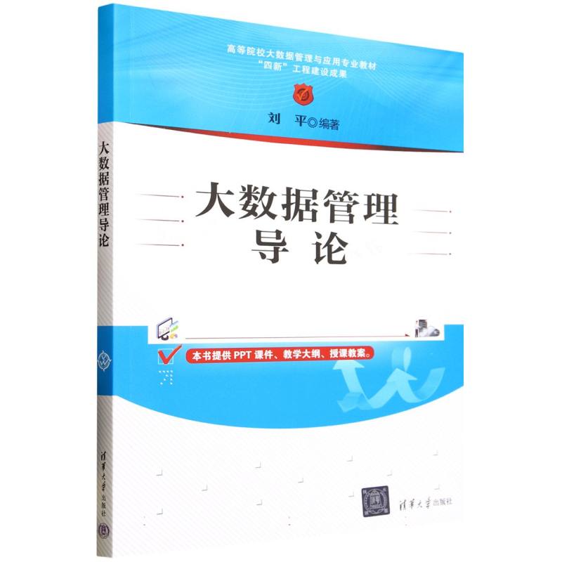 大数据管理导论