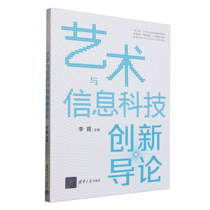 艺术与信息科技创新导论