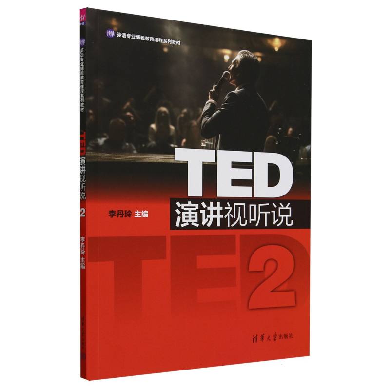 TED演讲视听说(2)