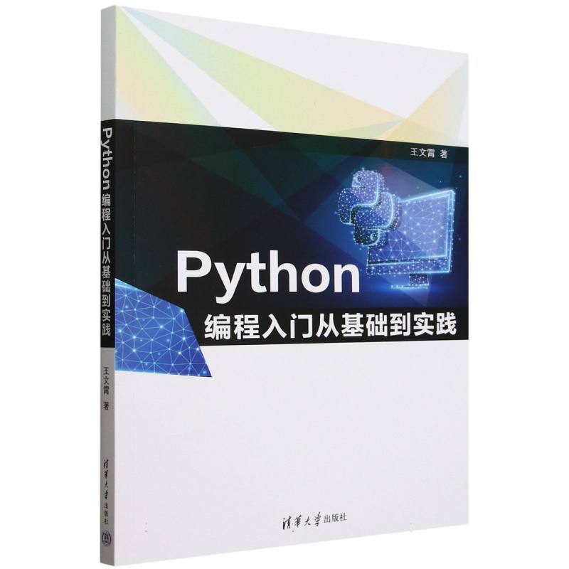 Python编程入门从基础到实践