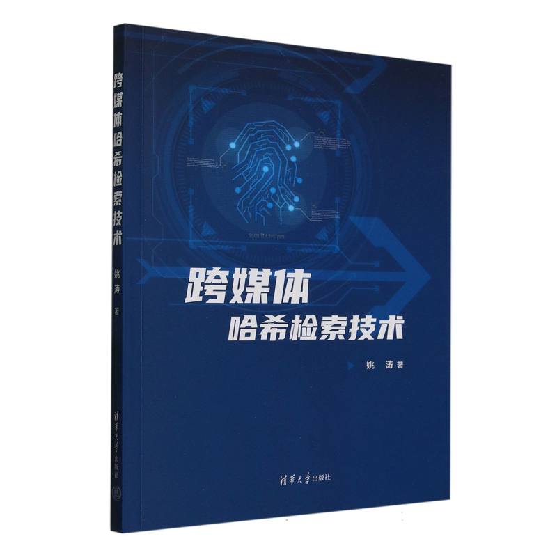 跨媒体哈希检索技术