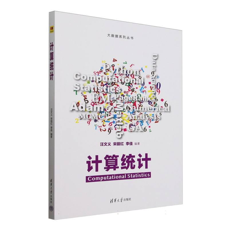 计算统计