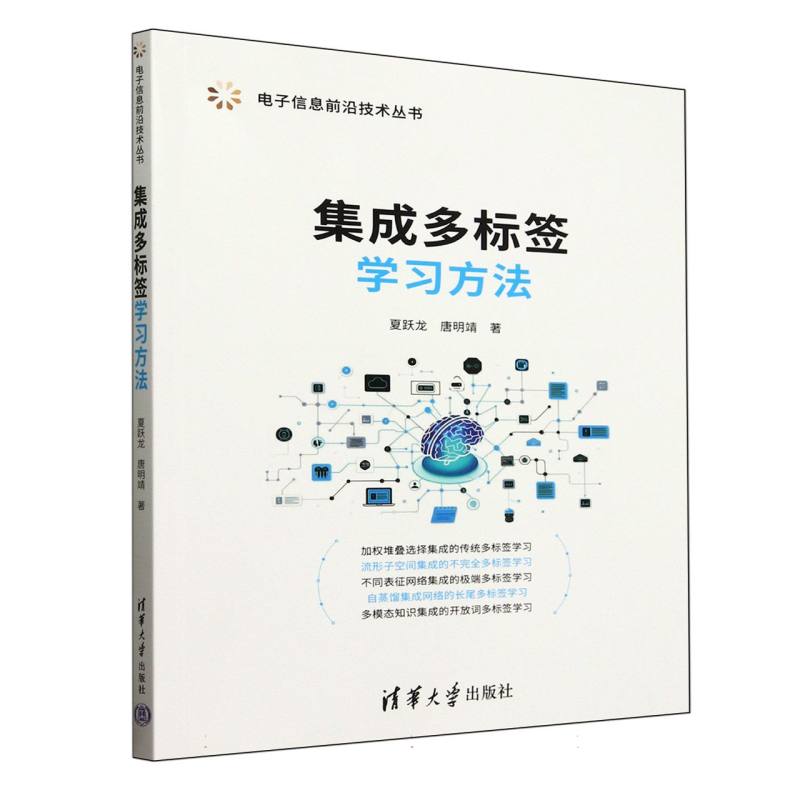 集成多标签学习方法
