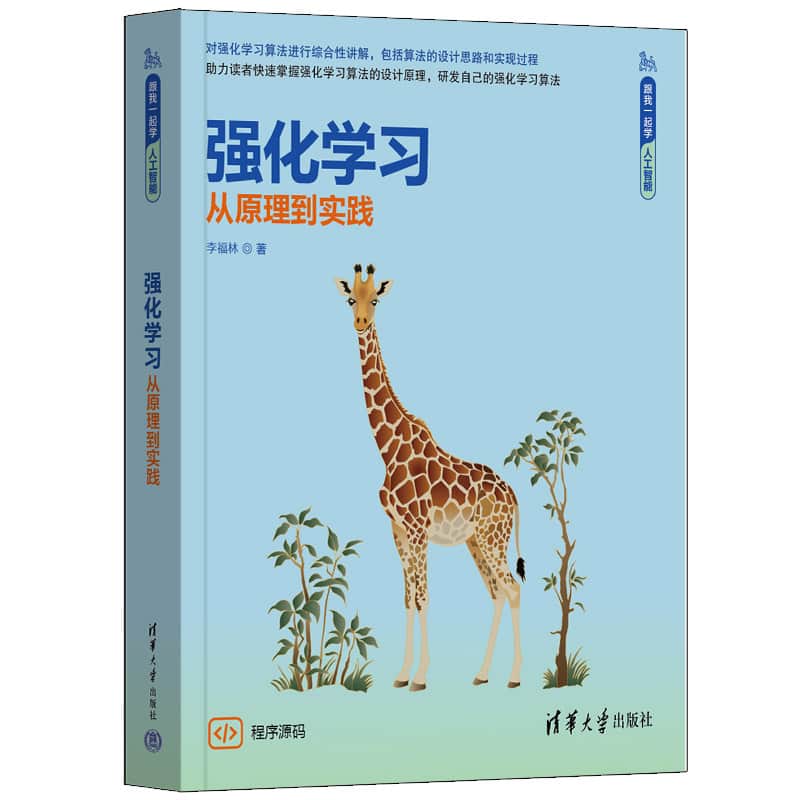 强化学习——从原理到实践: