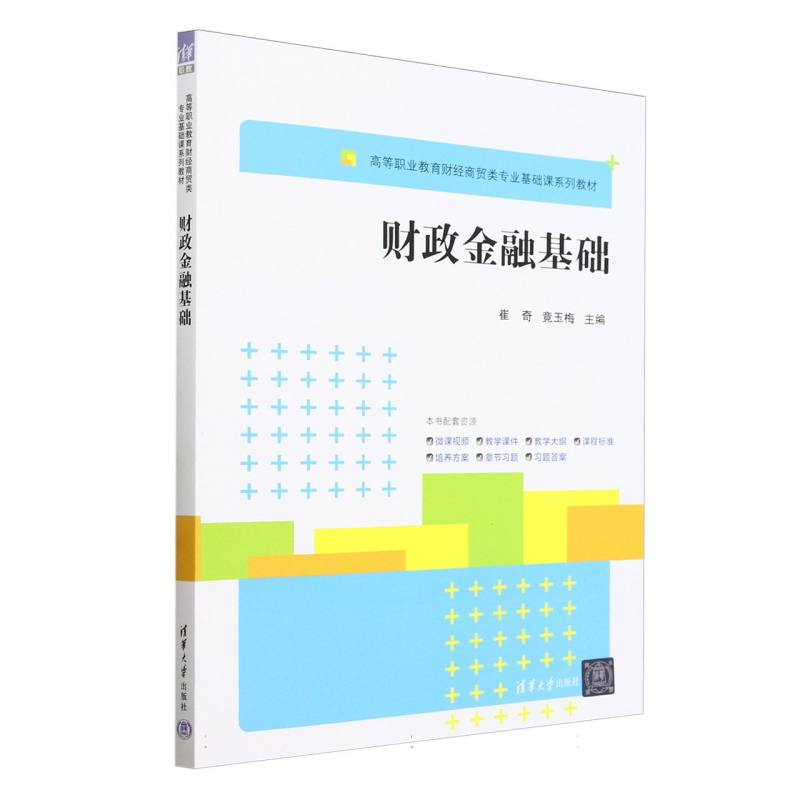财政金融基础