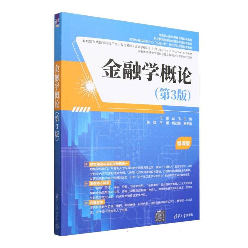 金融学概论
