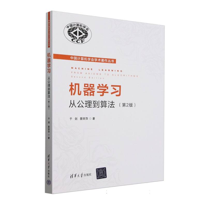 机器学习：从公理到算法