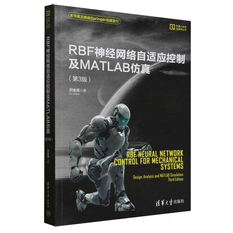 RBF神经网络自适应控制及MATLAB仿真