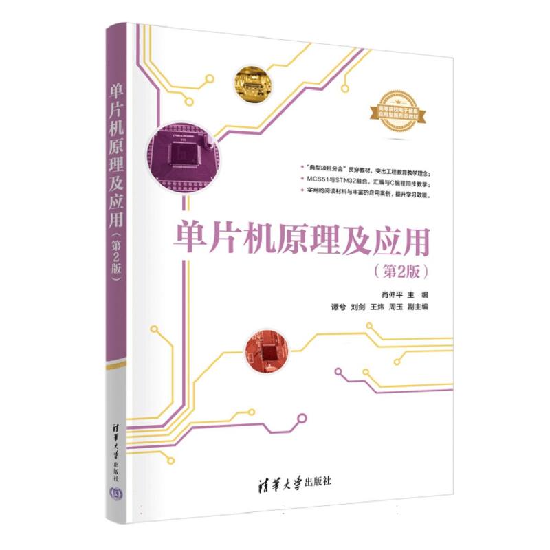 单片机原理及应用