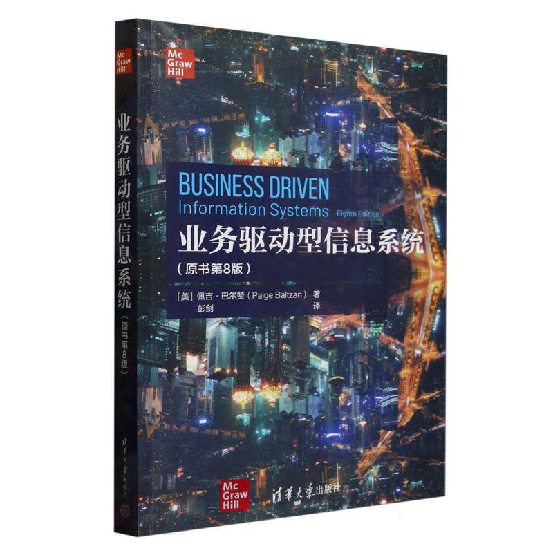 业务驱动型信息系统