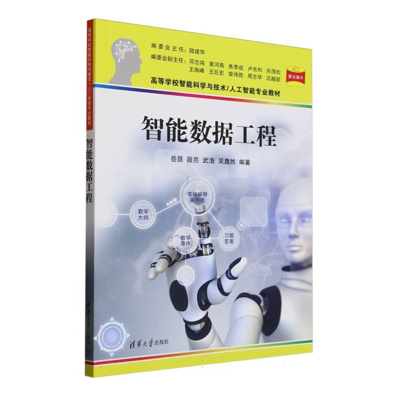 智能数据工程