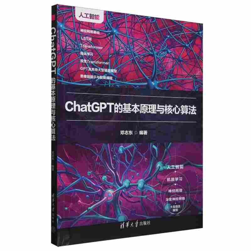 ChatGPT的基本原理与核心算法