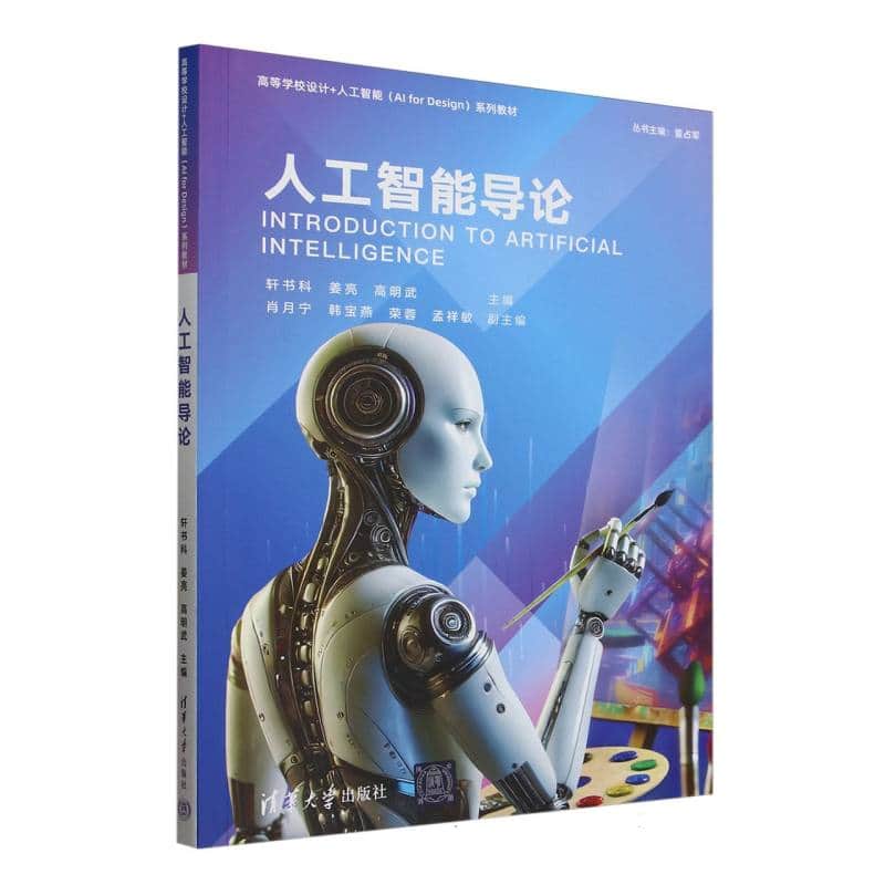 人工智能导论