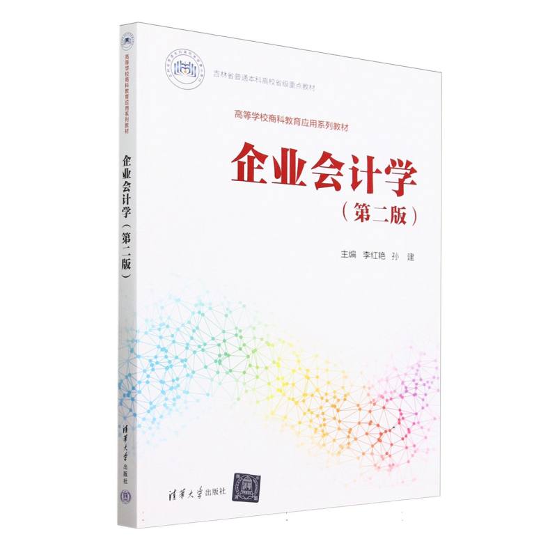 企业会计学