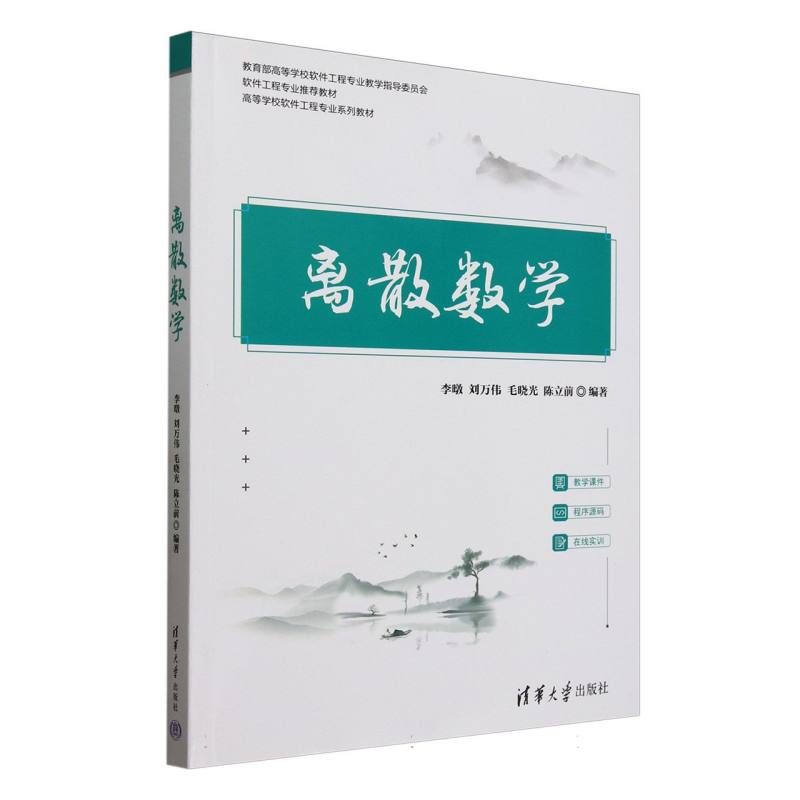 离散数学