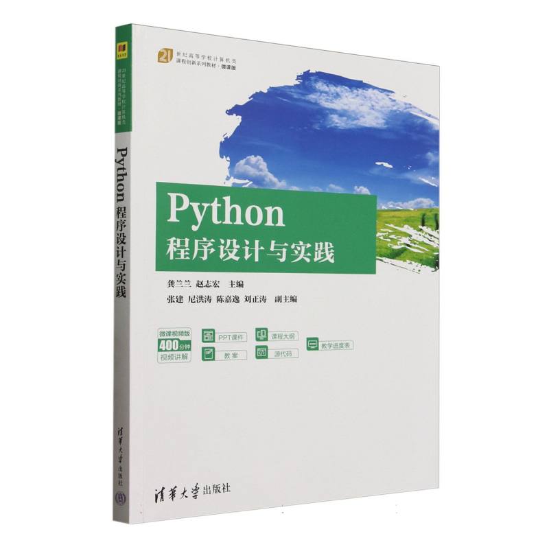 Python程序设计与实践