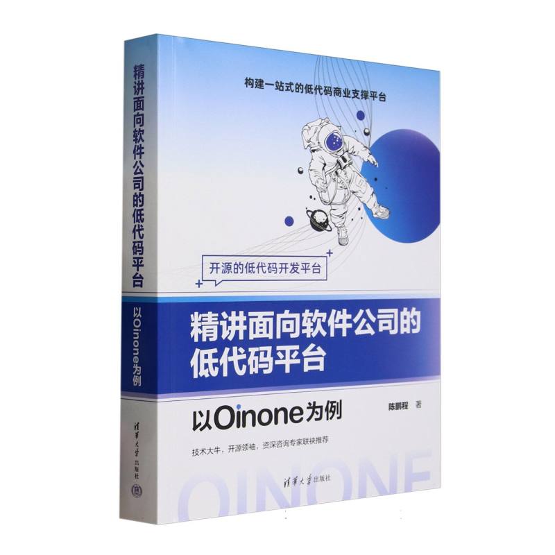 精讲面向软件公司的低代码平台——以Oinone为例: