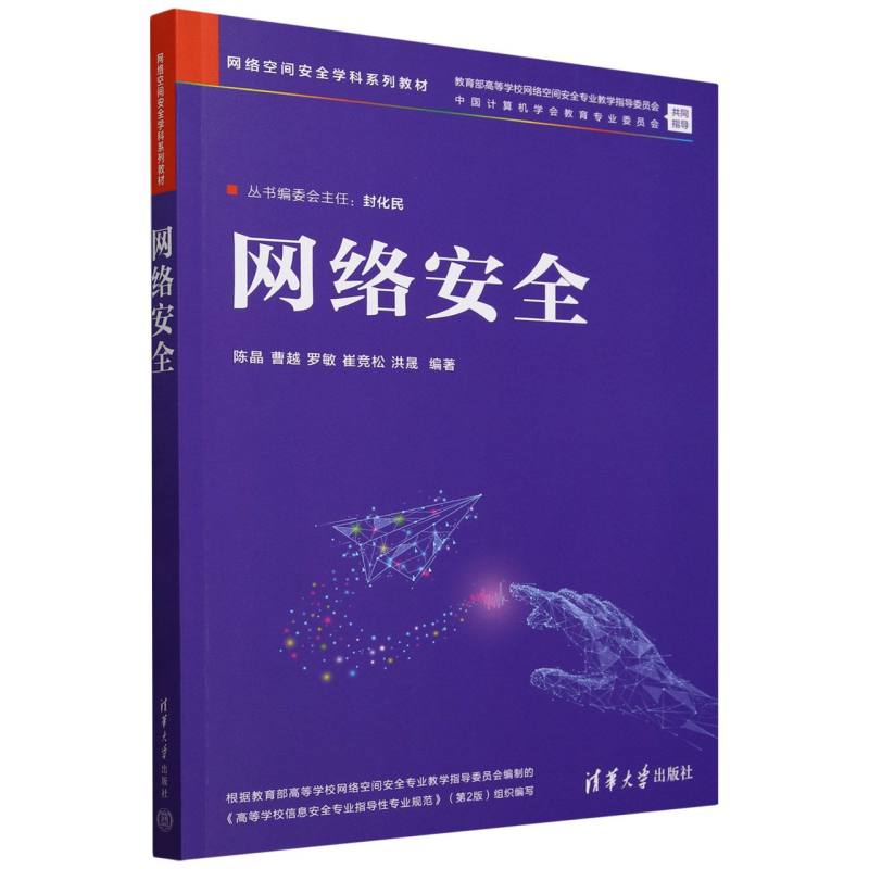 网络安全