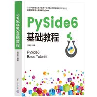 PySide6基础教程