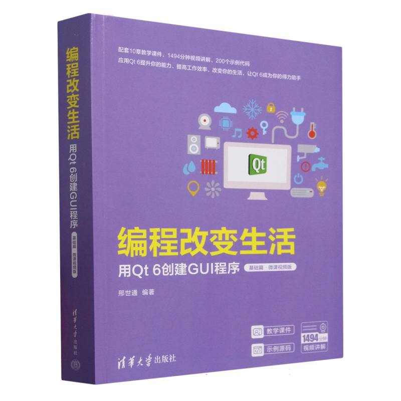 编程改变生活——用Qt 6创建GUI程序:基础篇