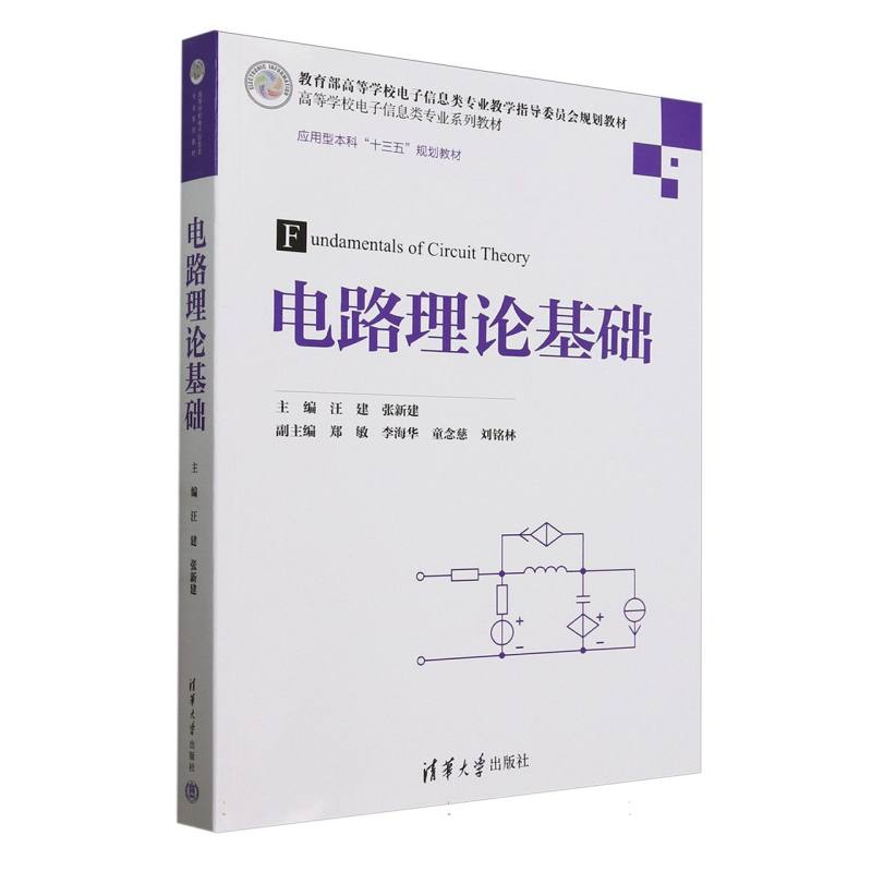 电路理论基础